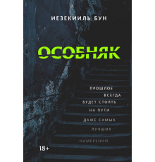 Особняк