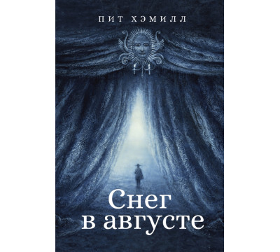 Снег в августе