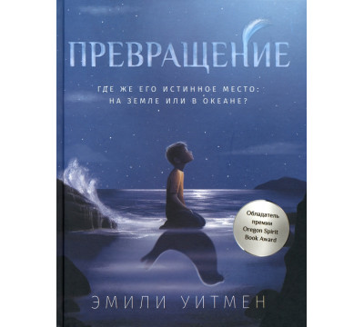 Превращение