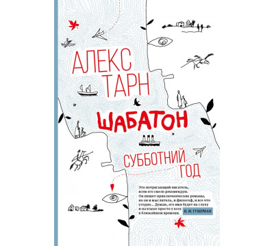 Шабатон. Субботний год