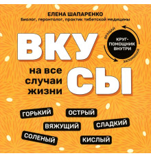 Вкусы на все случаи жизни