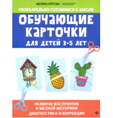 Обучающие карточки для детей 3-5 лет