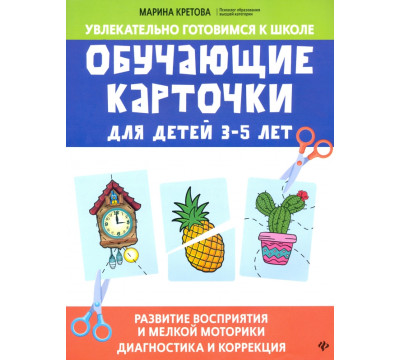 Обучающие карточки для детей 3-5 лет