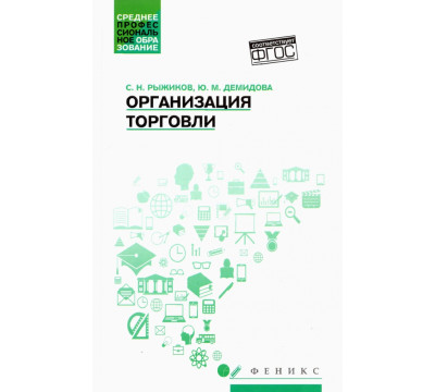 Организация торговли. Учебное пособие