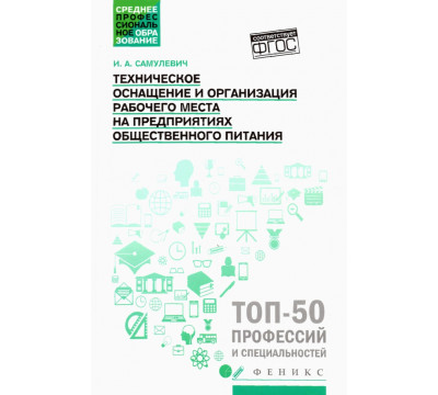 Техническое оснащение и организация рабочего места на предприятиях общественного питания