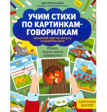 Учим стихи по картинкам-говорилкам