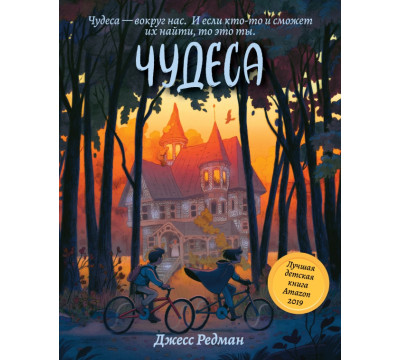 Чудеса