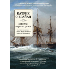 Капитан первого ранга