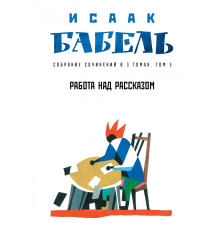 Работа над рассказом