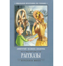 Рассказы