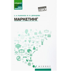 Маркетинг. Учебное пособие