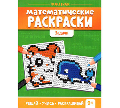 Математические раскраски. Задачи