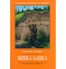 Мишка-башка
