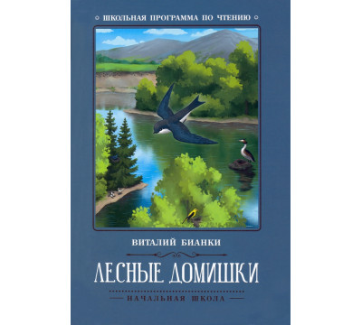 Лесные домишки