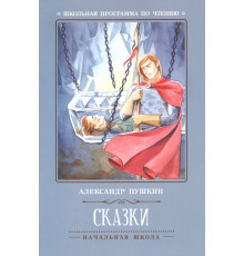 Сказки