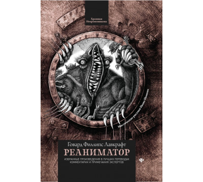 Реаниматор