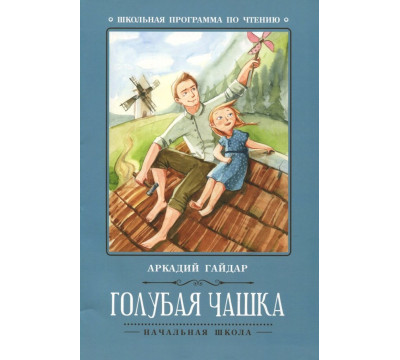 Голубая чашка