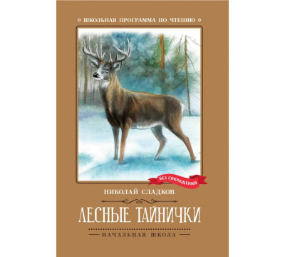 Лесные тайнички