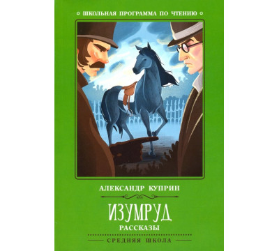 Изумруд