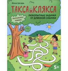 Любопытные задачки от длинной собачки. 5+