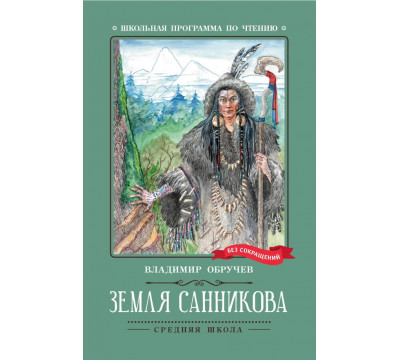 Земля Санникова