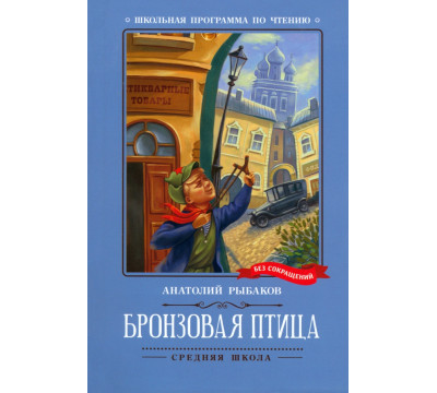 Бронзовая птица