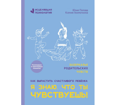 Я знаю, что ты чувствуешь!