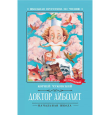 Доктор Айболит