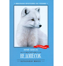 Недопесок