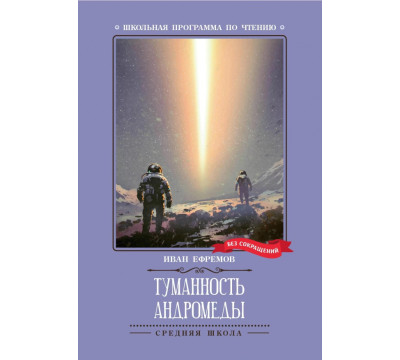 Туманность Андромеды