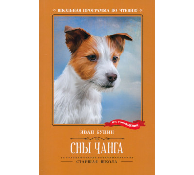 Сны Чанга