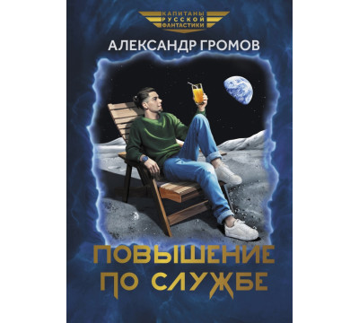 Повышение по службе