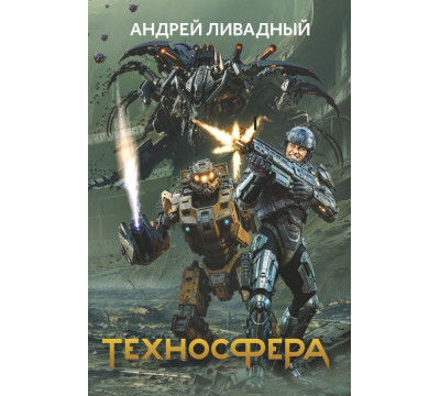 Техносфера