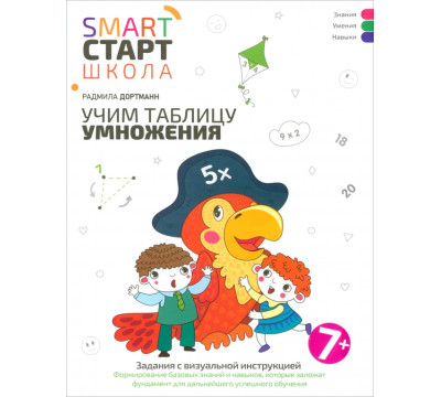 Учим таблицу умножения. Задания с визуальной инструкцией
