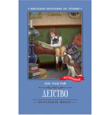 Детство