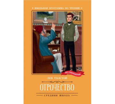 Отрочество
