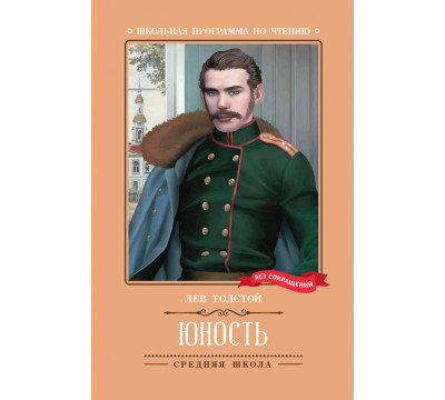 Юность