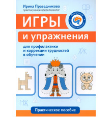 Игры и упражнения для профилактики и коррекции трудностей в обучении
