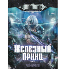 Железный Принц. Том 3
