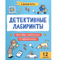 Детективные лабиринты
