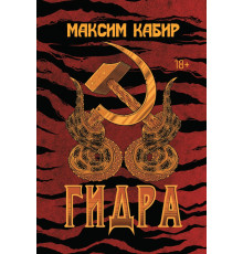 Гидра