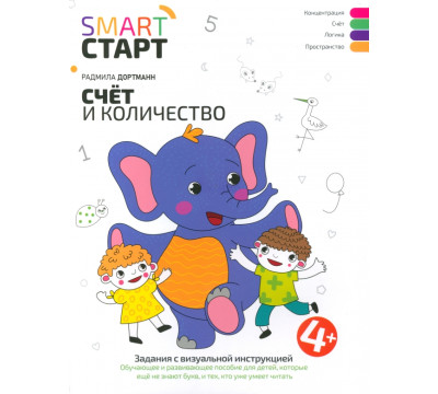Счет и количество. Задания с визуальной инструкцией. 4+