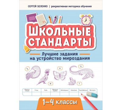 Лучшие задания на устройство мироздания. 1-4 классы