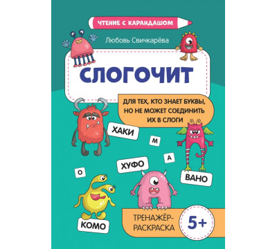 Слогочит