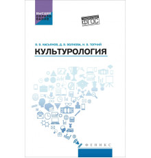 Культурология. Учебное пособие