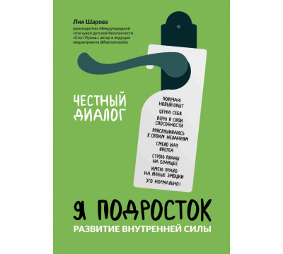 Я подросток. Развитие внутренней силы