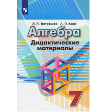 Алгебра. 7 класс. Дидактические материалы