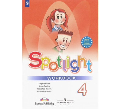 Английский в фокусе. Spotlight. 4 класс. Рабочая тетрадь