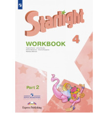Английский язык. Звездный английский. Starlight. 4 класс. Рабочая тетрадь. В 2-х частях. Часть 2