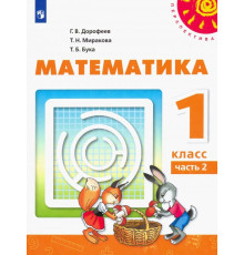 Математика. 1 класс. Учебник. В 2-х частях. Часть 2